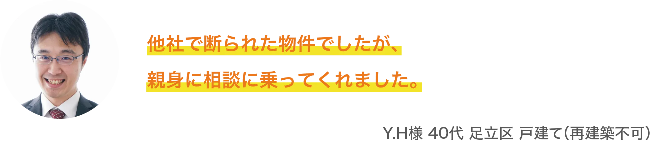 迅速な対応に感謝しています。