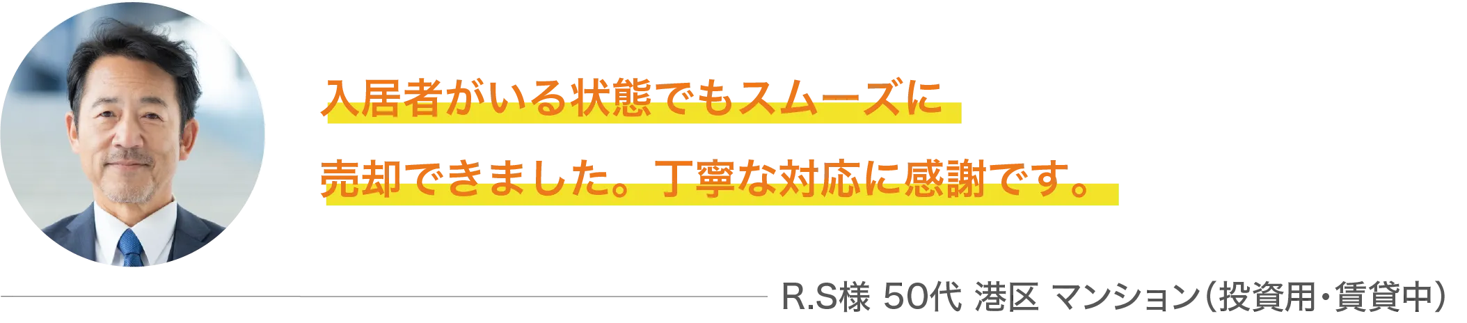迅速な対応に感謝しています。