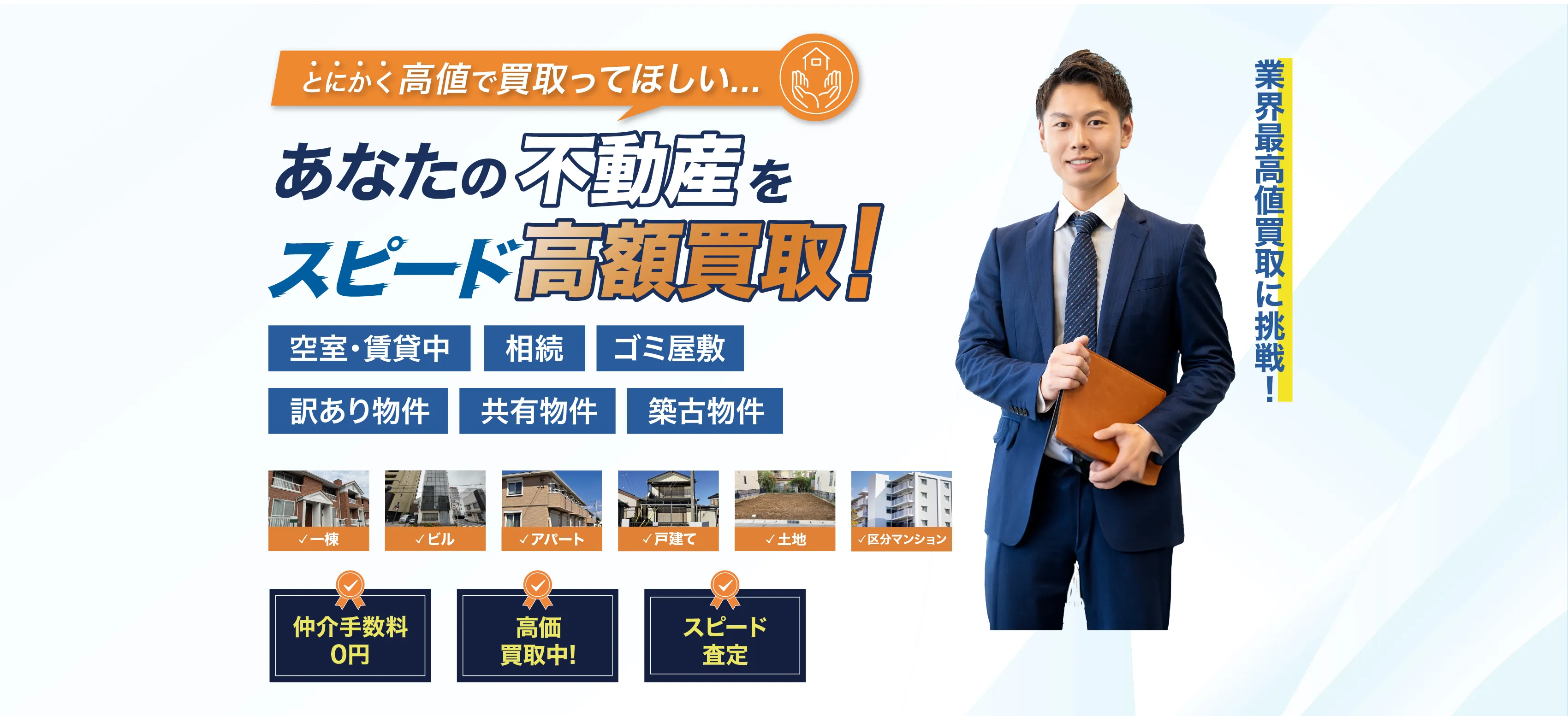 ゴキブリを徹底駆除！基本料金780円（税別）